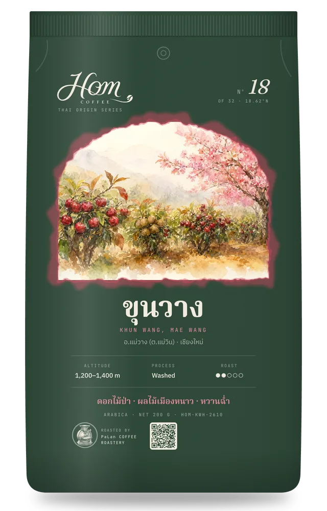 ถุงกาแฟ HOM Nº18 ขุนวาง