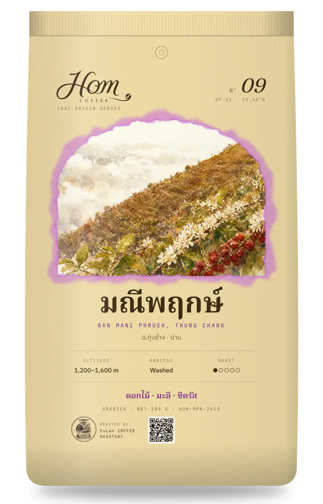 ถุงกาแฟ HOM Nº09 มณีพฤกษ์
