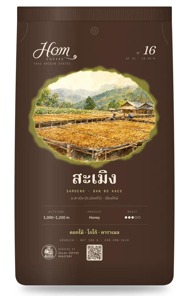ถุงกาแฟ HOM Nº16 สะเมิง
