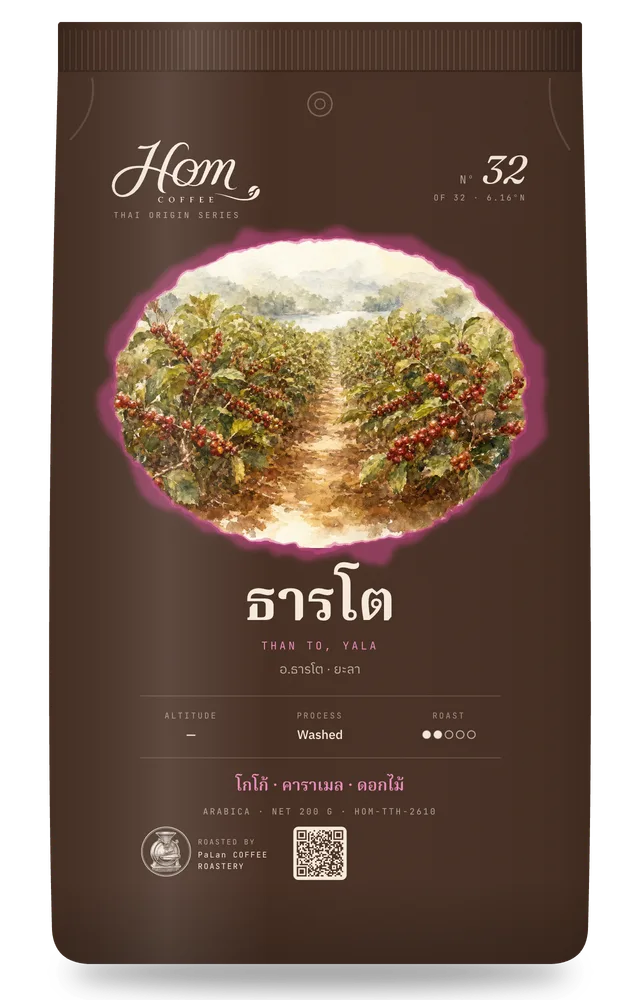 ถุงกาแฟ HOM Nº32 ธารโต